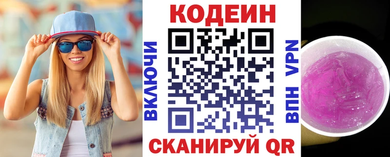 Кодеиновый сироп Lean Purple Drank  купить   Котлас 